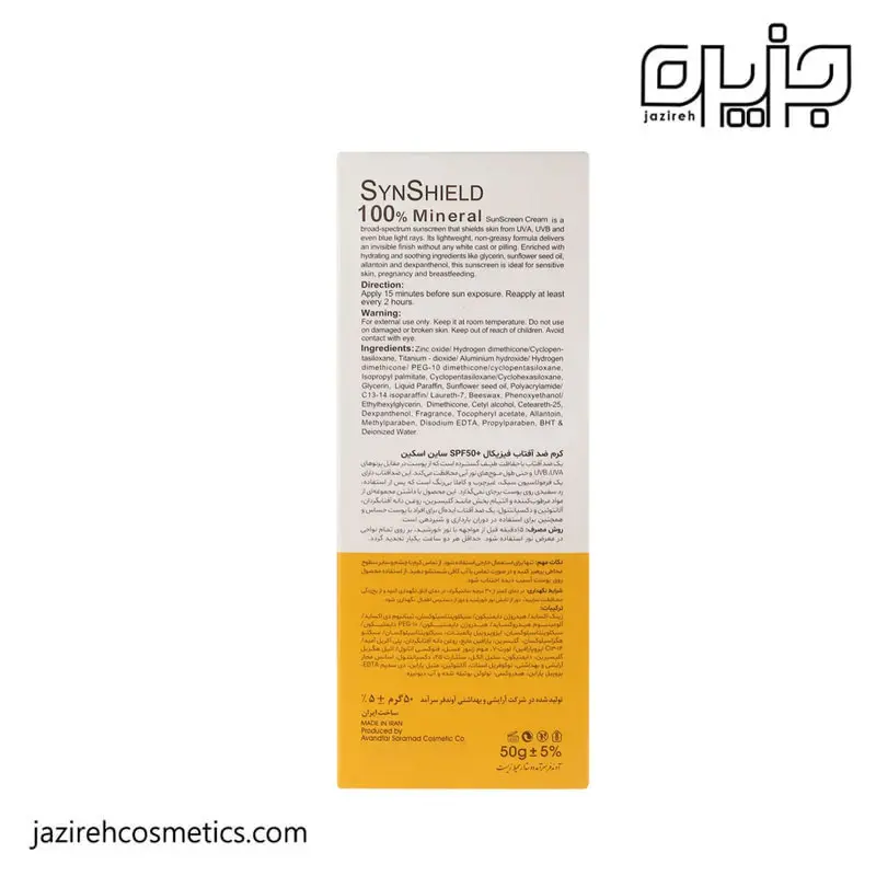 ضدآفتاب مینرال SPF50 ساین اسکین
